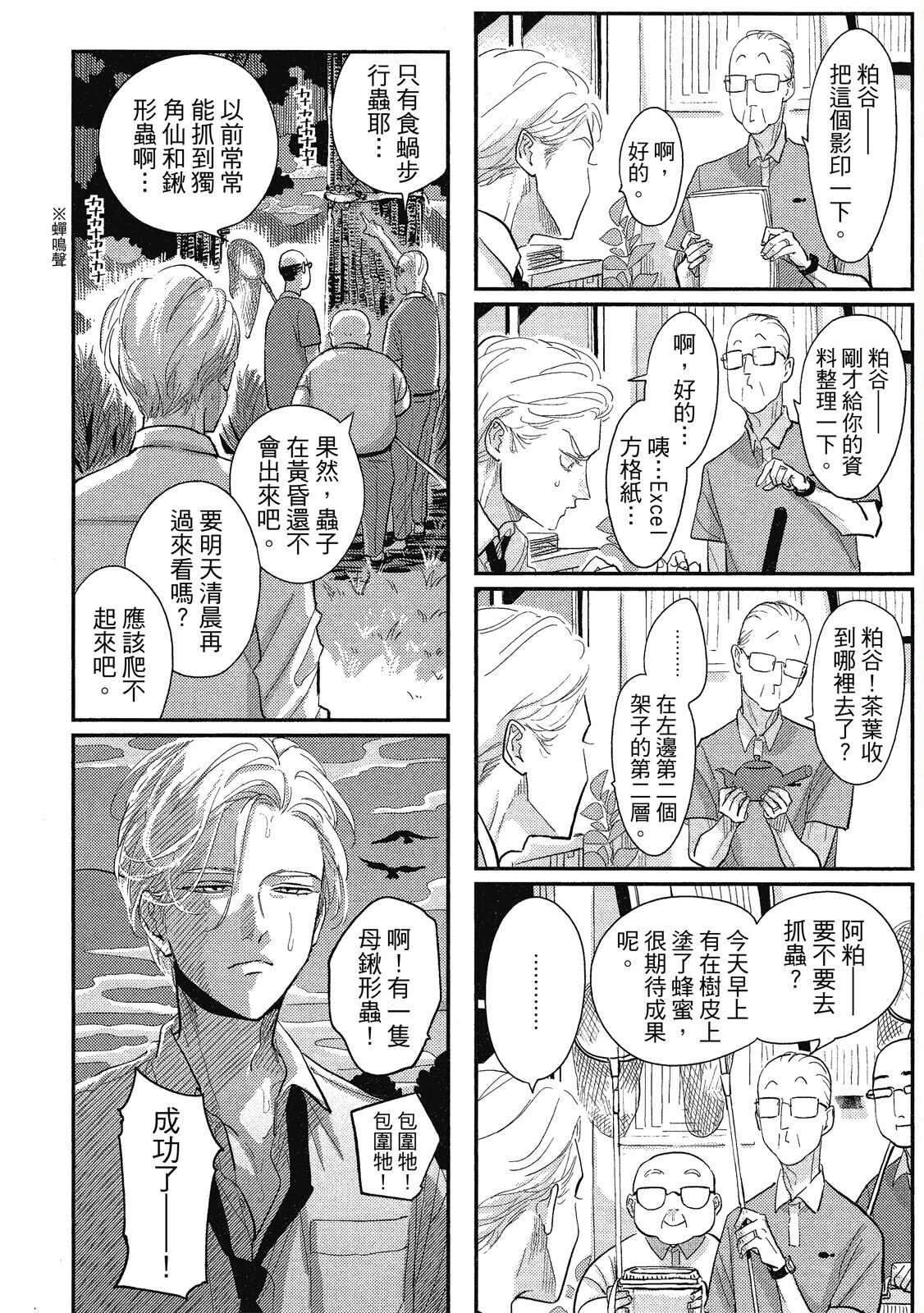Happy Kuso Life 1 | 極樂鳥日子 1 - Page 12