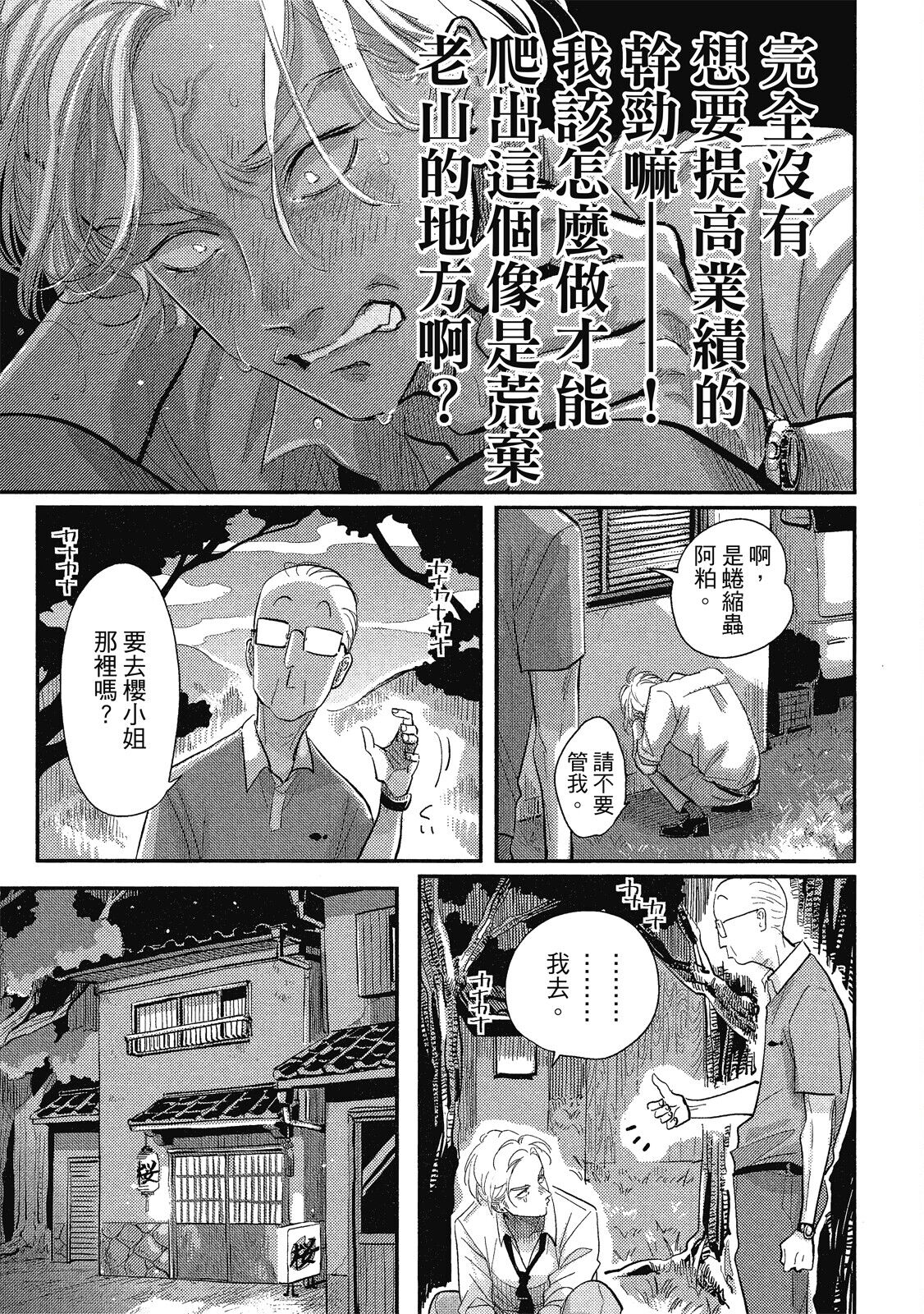 Happy Kuso Life 1 | 極樂鳥日子 1 - Page 13