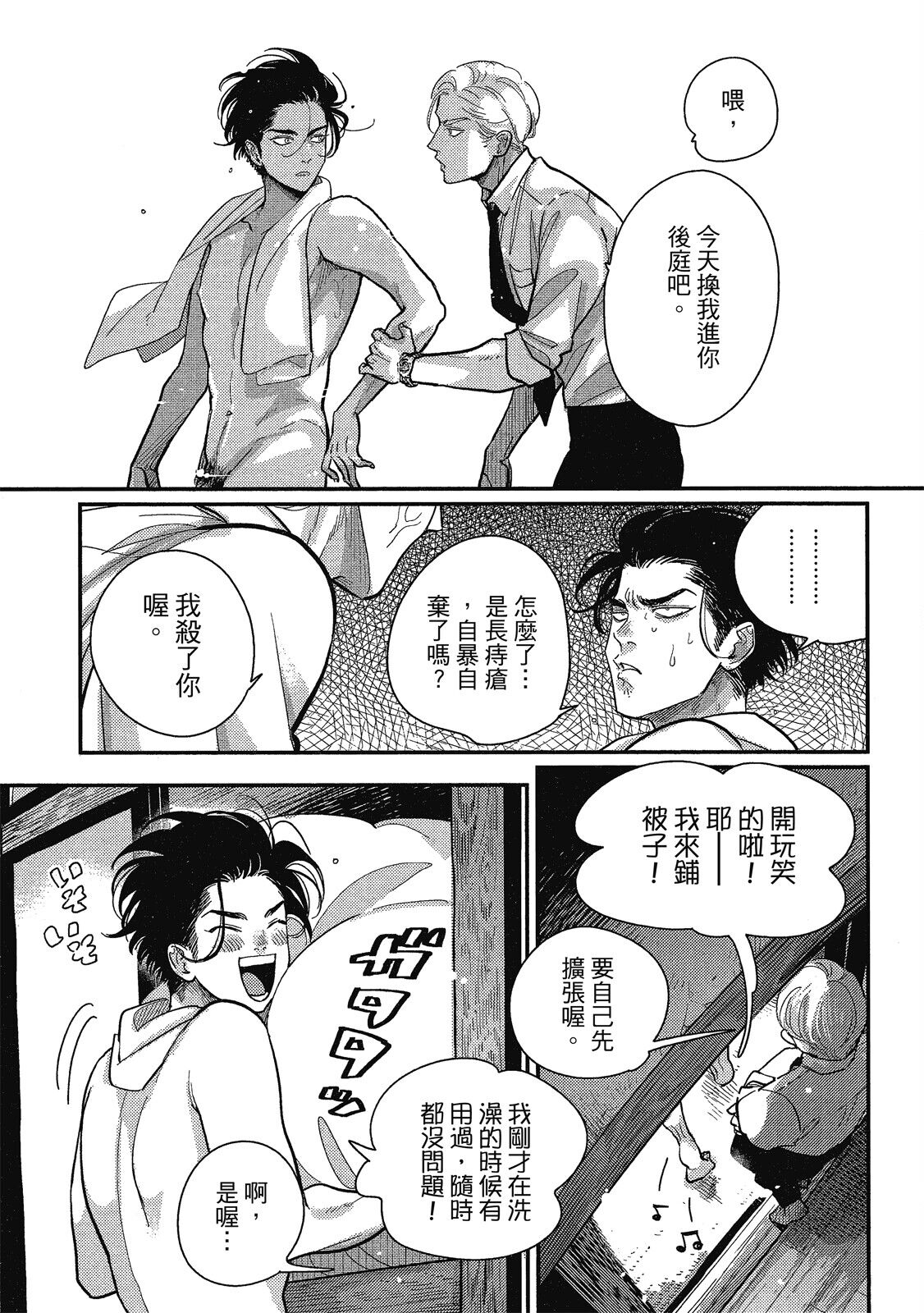 Happy Kuso Life 1 | 極樂鳥日子 1 - Page 131