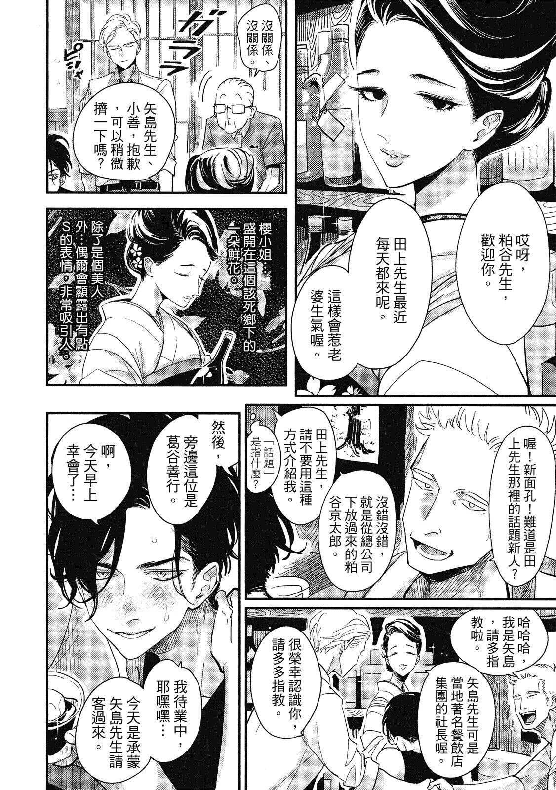 Happy Kuso Life 1 | 極樂鳥日子 1 - Page 14