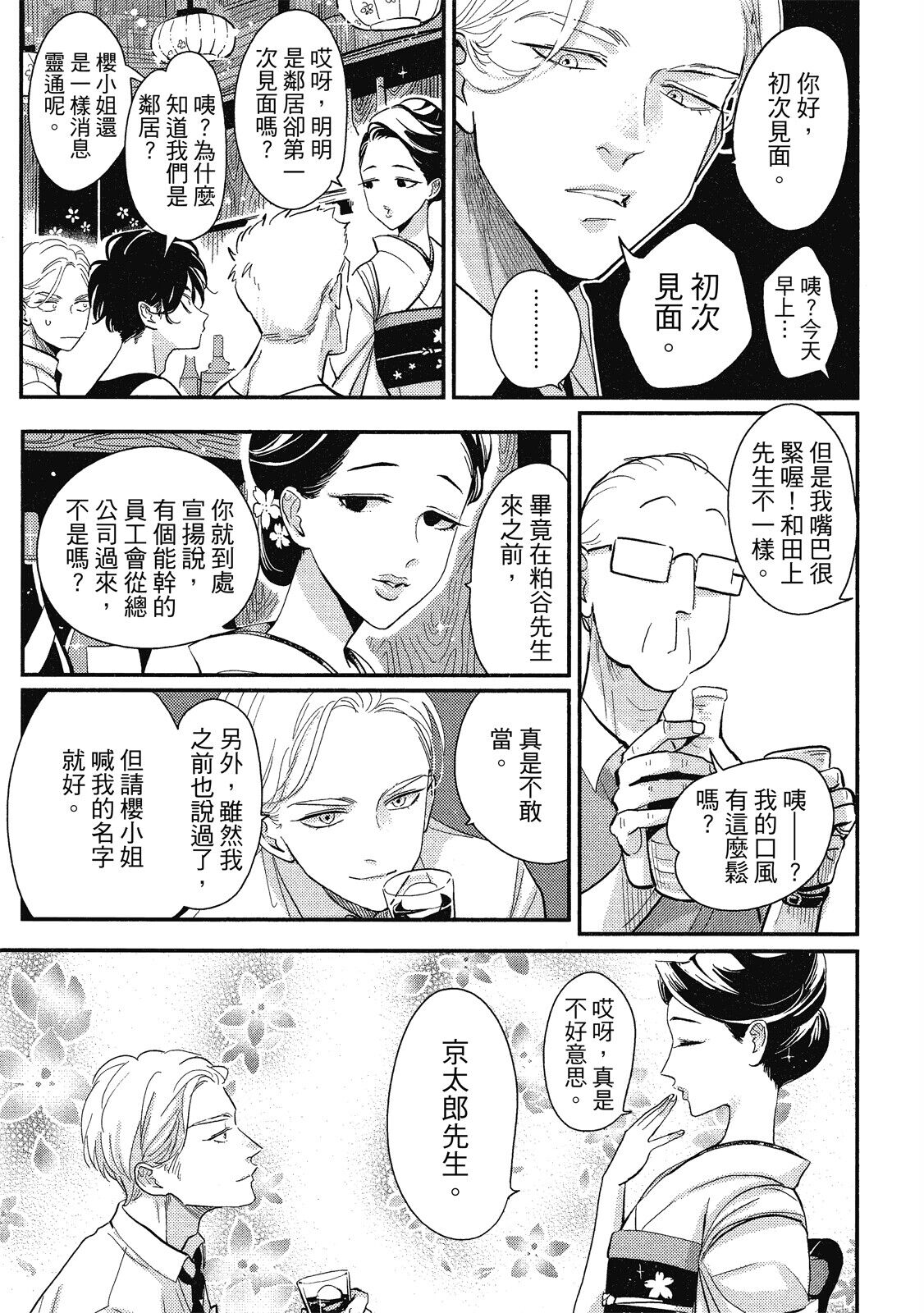 Happy Kuso Life 1 | 極樂鳥日子 1 - Page 15