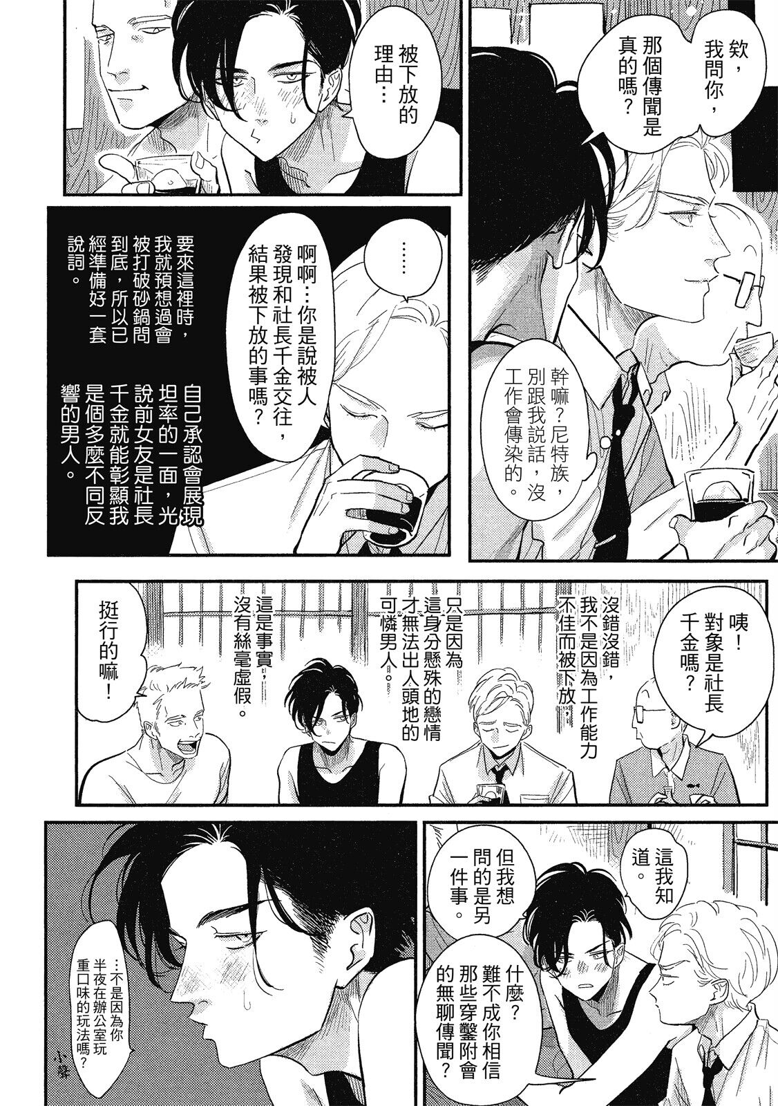 Happy Kuso Life 1 | 極樂鳥日子 1 - Page 16