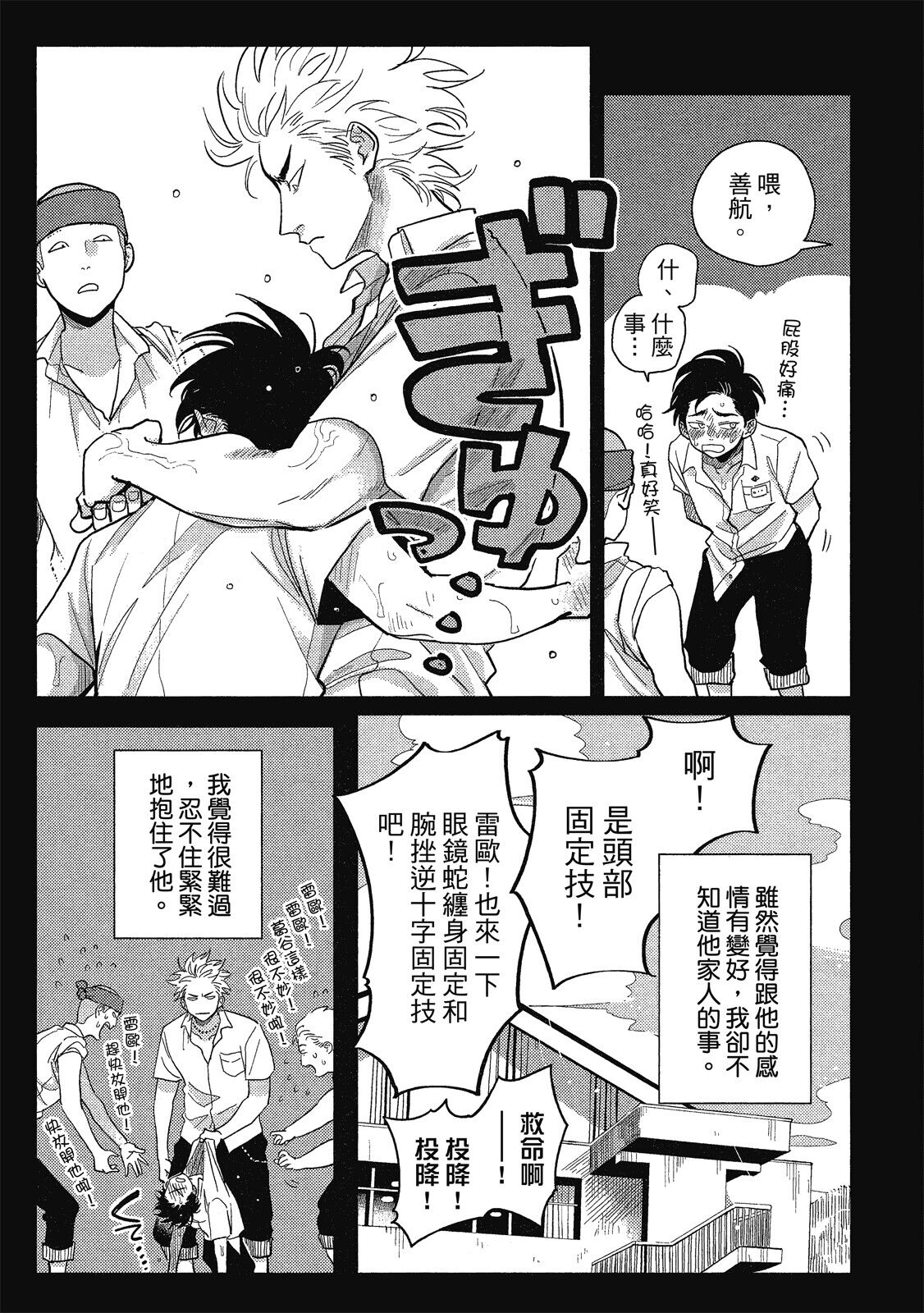 Happy Kuso Life 1 | 極樂鳥日子 1 - Page 167