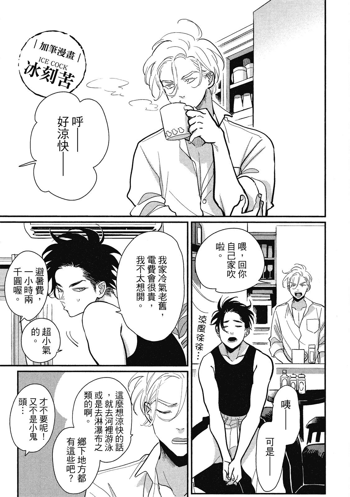 Happy Kuso Life 1 | 極樂鳥日子 1 - Page 187