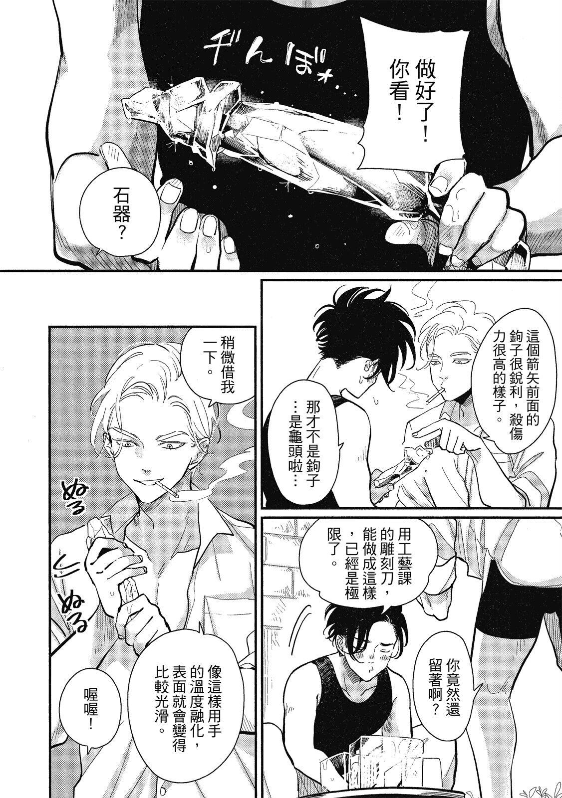 Happy Kuso Life 1 | 極樂鳥日子 1 - Page 190
