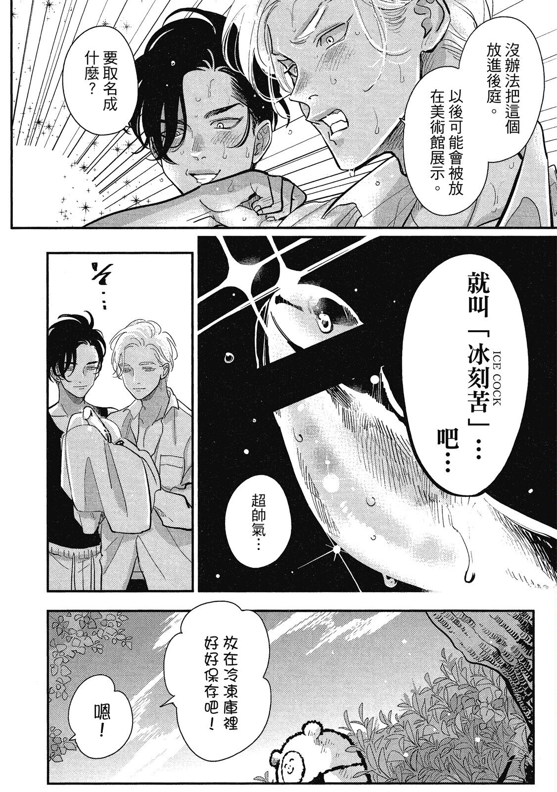 Happy Kuso Life 1 | 極樂鳥日子 1 - Page 192