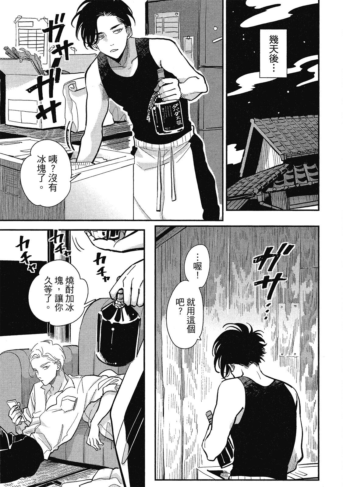 Happy Kuso Life 1 | 極樂鳥日子 1 - Page 193