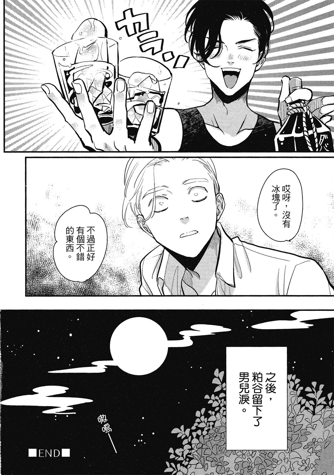 Happy Kuso Life 1 | 極樂鳥日子 1 - Page 194
