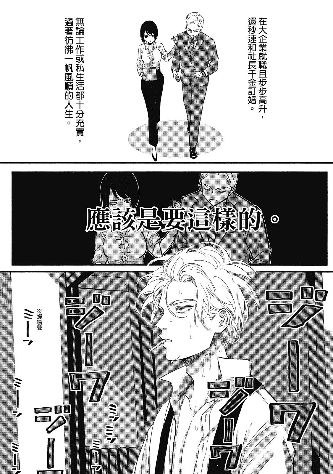 Happy Kuso Life 1 | 極樂鳥日子 1 - Page 8