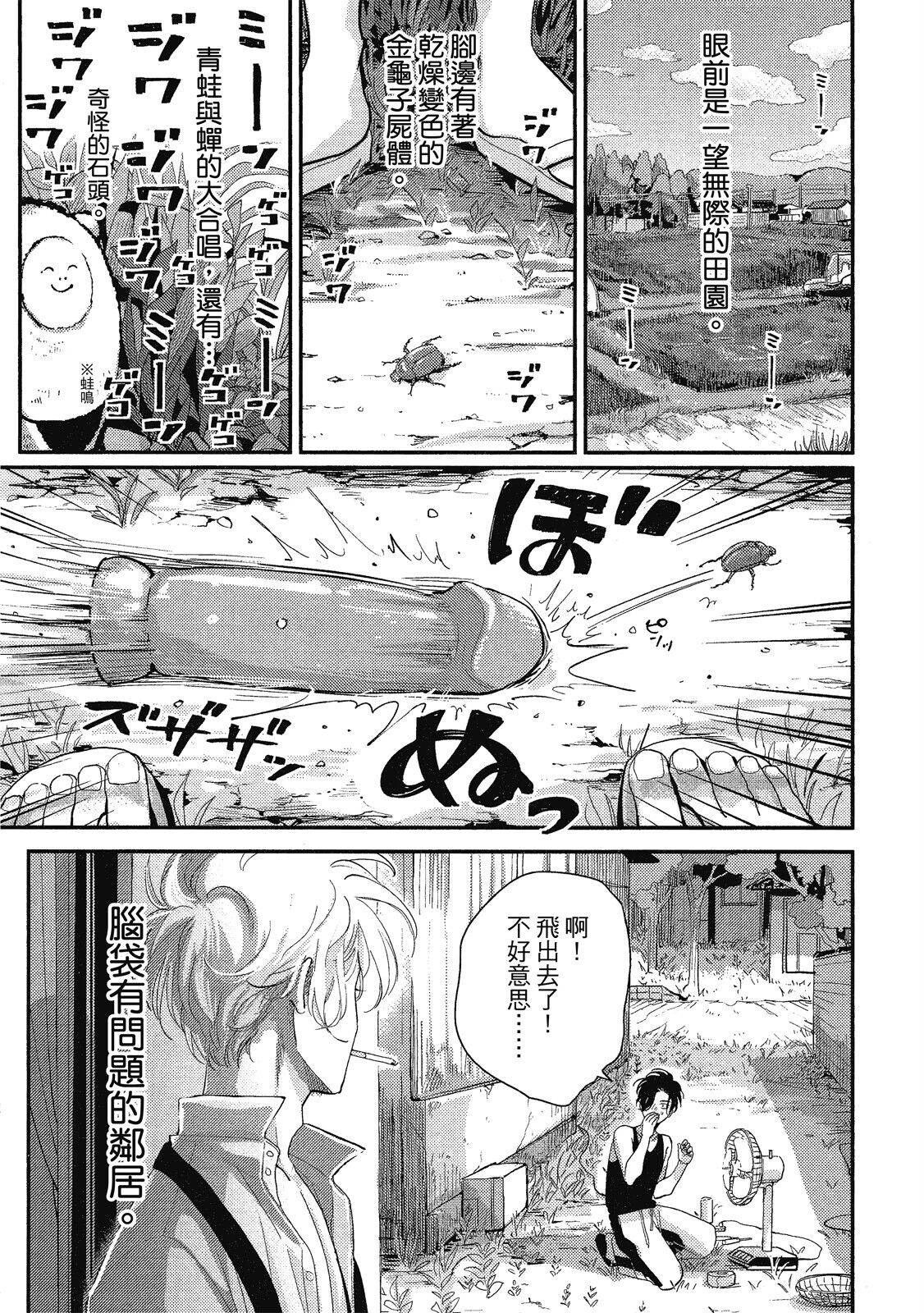 Happy Kuso Life 1 | 極樂鳥日子 1 - Page 9