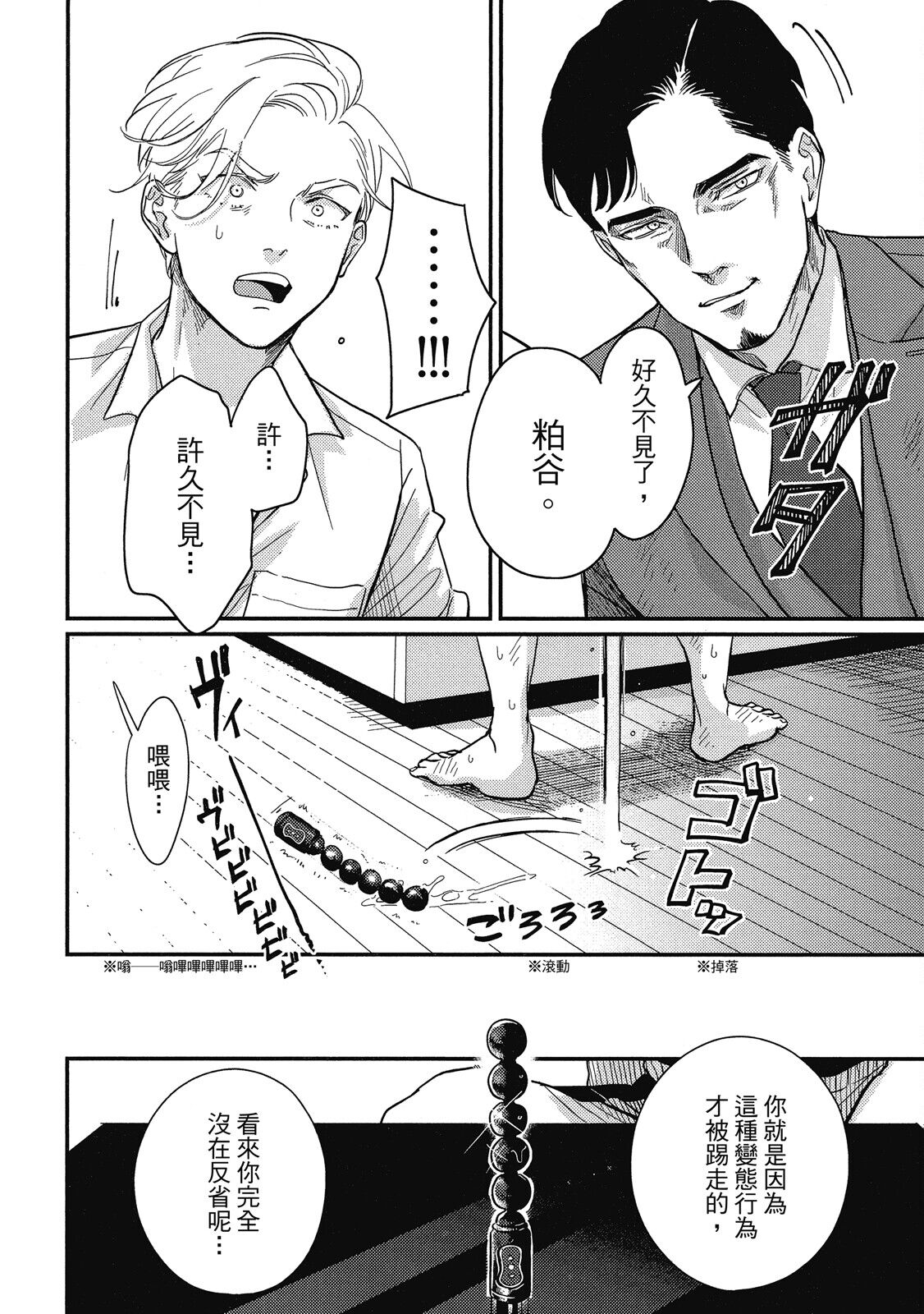 Happy Kuso Life 3 | 極樂鳥日子 3 - Page 10