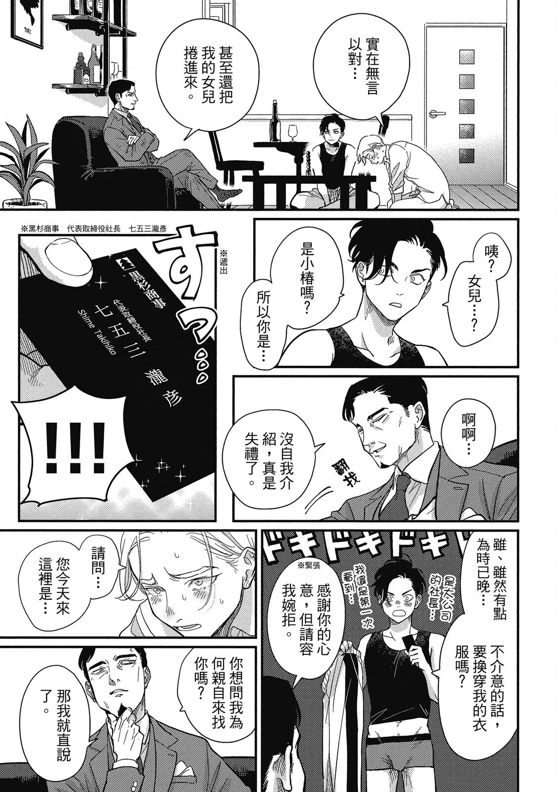 Happy Kuso Life 3 | 極樂鳥日子 3 - Page 11