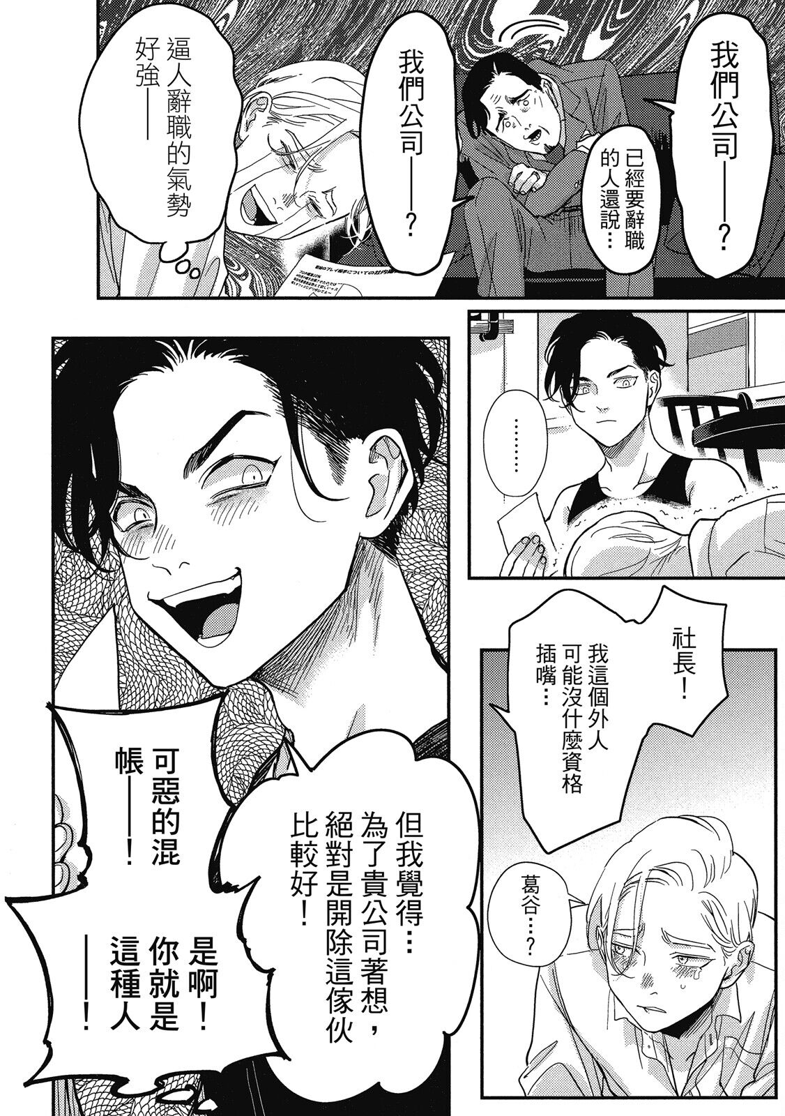 Happy Kuso Life 3 | 極樂鳥日子 3 - Page 14