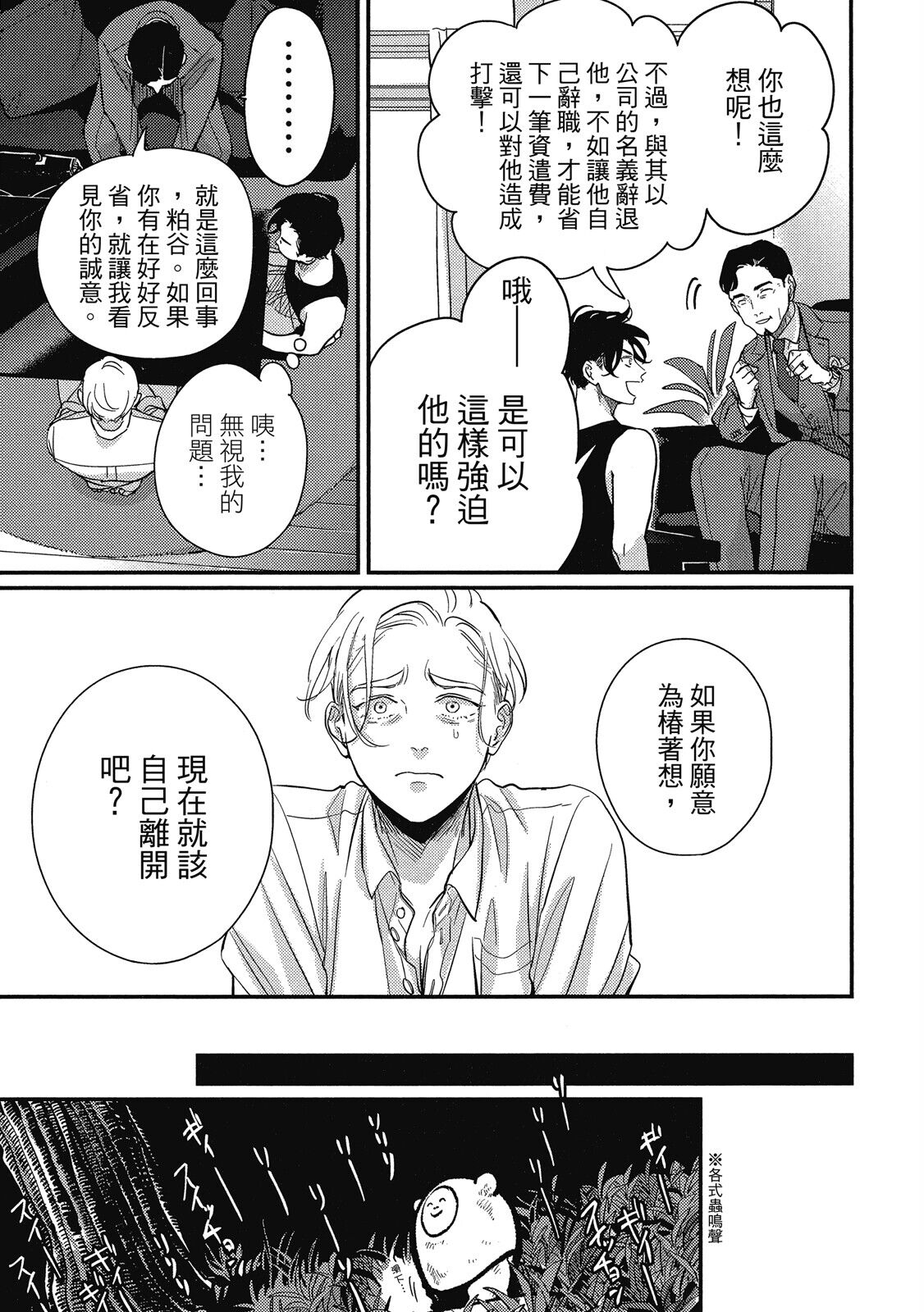 Happy Kuso Life 3 | 極樂鳥日子 3 - Page 15