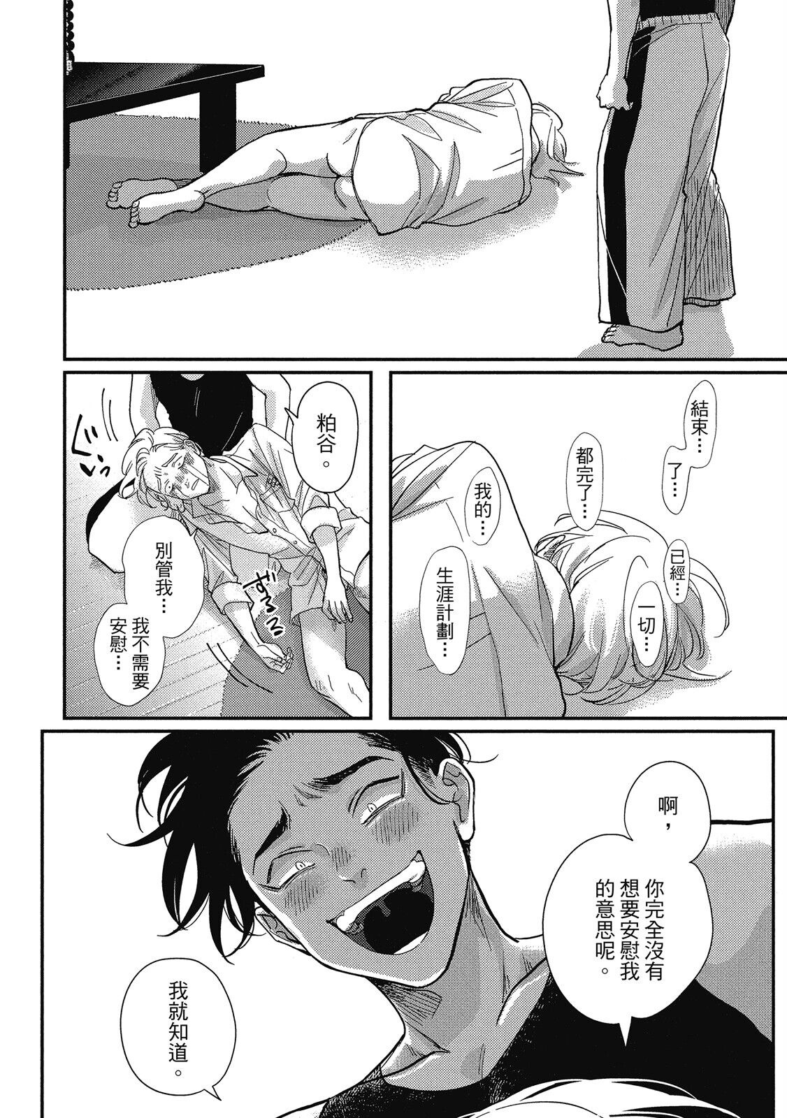 Happy Kuso Life 3 | 極樂鳥日子 3 - Page 16