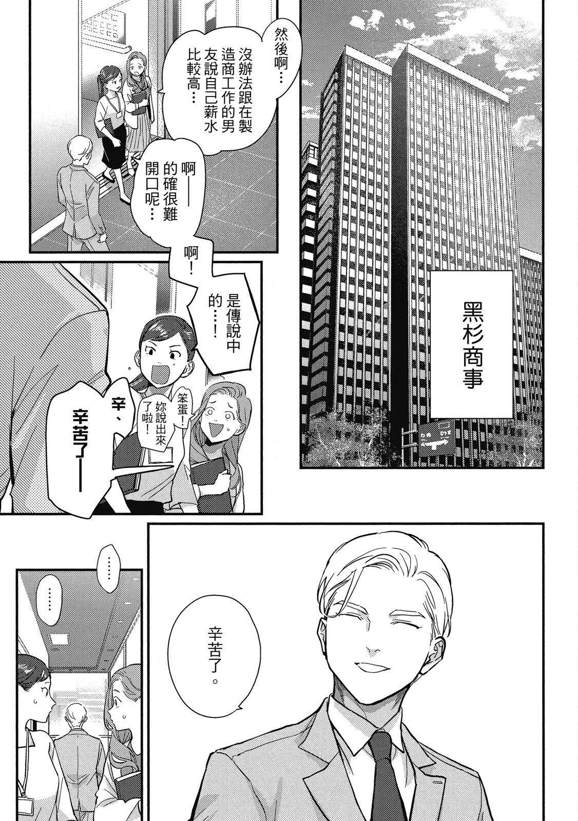 Happy Kuso Life 3 | 極樂鳥日子 3 - Page 167