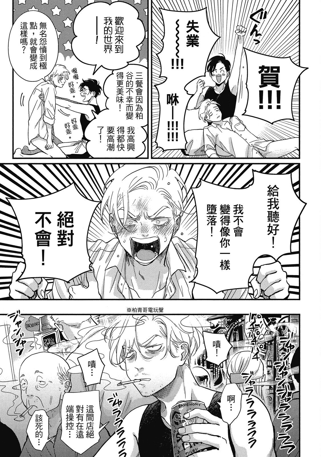 Happy Kuso Life 3 | 極樂鳥日子 3 - Page 17