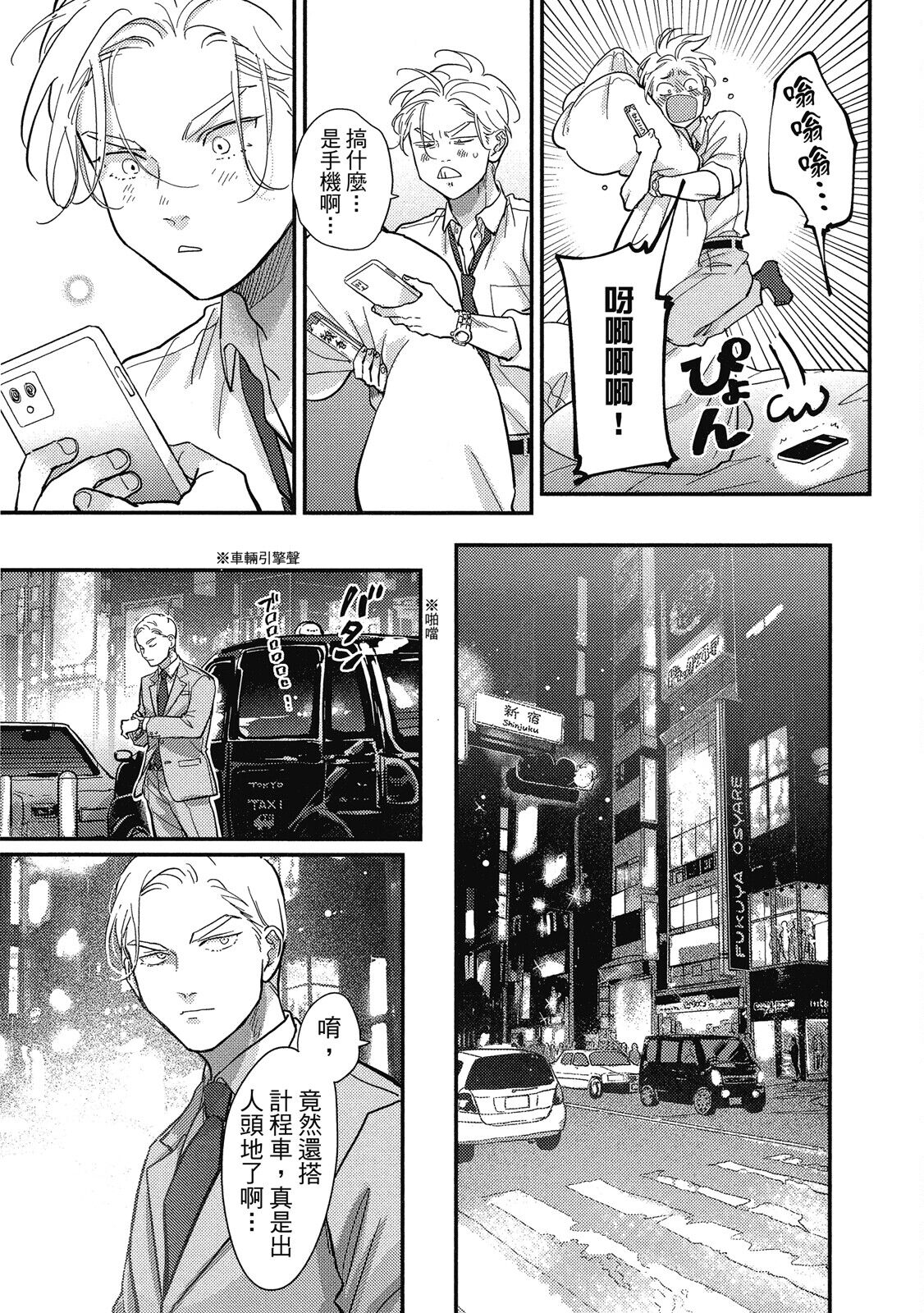 Happy Kuso Life 3 | 極樂鳥日子 3 - Page 175