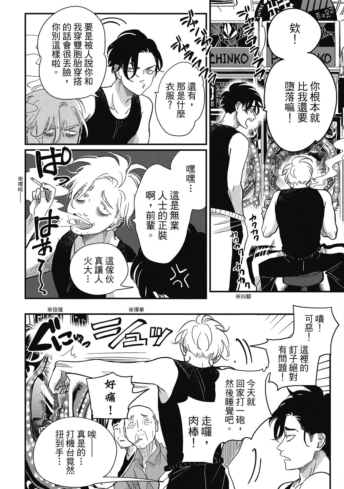 Happy Kuso Life 3 | 極樂鳥日子 3 - Page 18