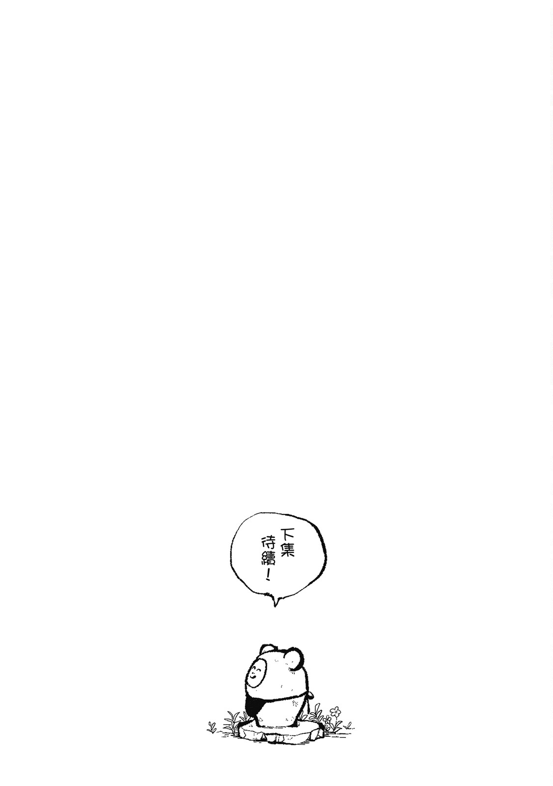 Happy Kuso Life 3 | 極樂鳥日子 3 - Page 195