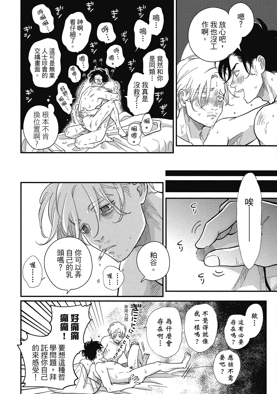 Happy Kuso Life 3 | 極樂鳥日子 3 - Page 20
