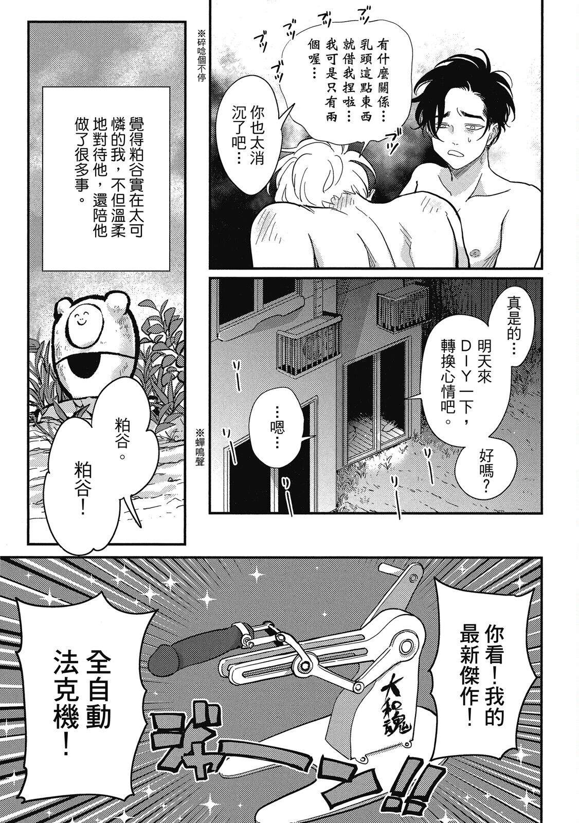 Happy Kuso Life 3 | 極樂鳥日子 3 - Page 21