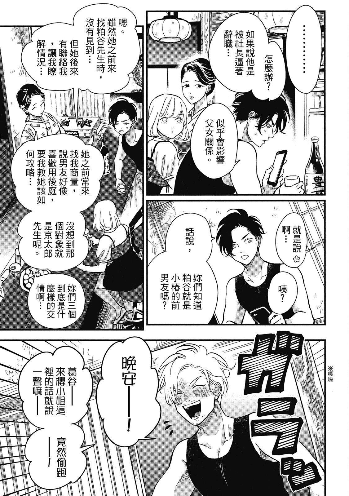 Happy Kuso Life 3 | 極樂鳥日子 3 - Page 25