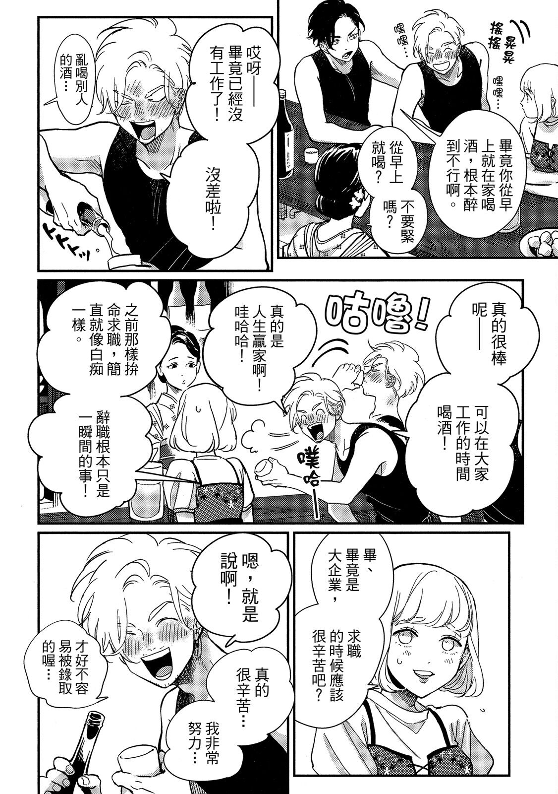 Happy Kuso Life 3 | 極樂鳥日子 3 - Page 26