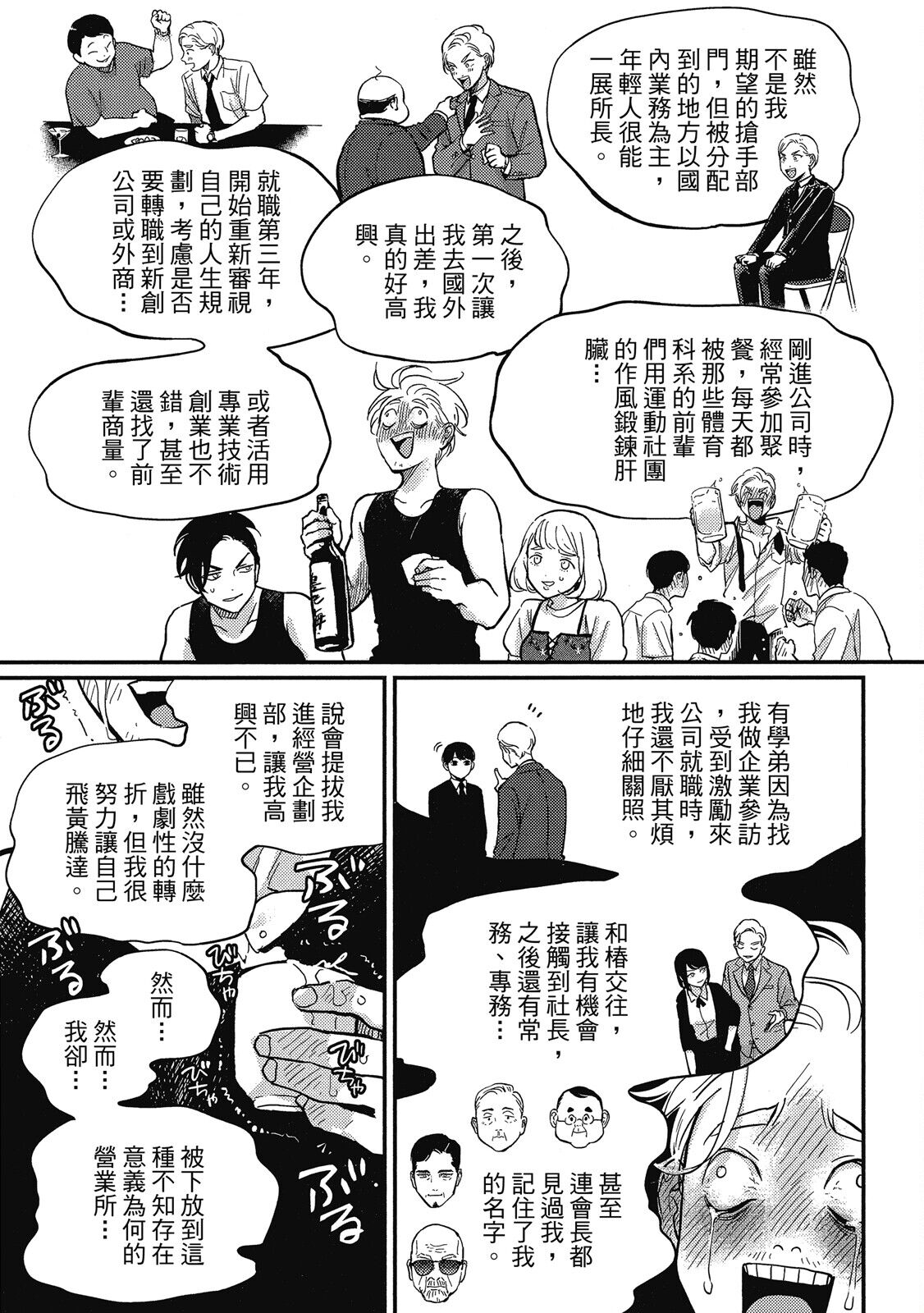 Happy Kuso Life 3 | 極樂鳥日子 3 - Page 27