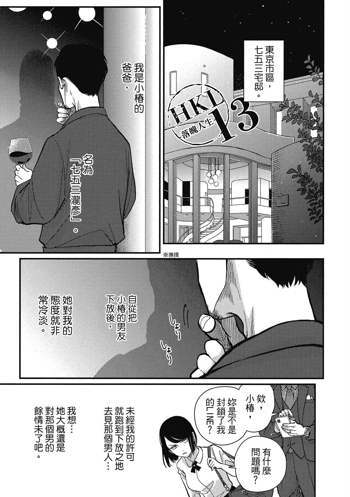 Happy Kuso Life 3 | 極樂鳥日子 3 - Page 5