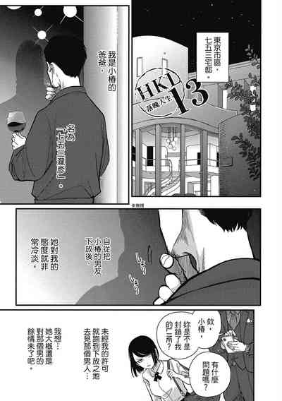 Happy Kuso Life 3 | 極樂鳥日子 3 5