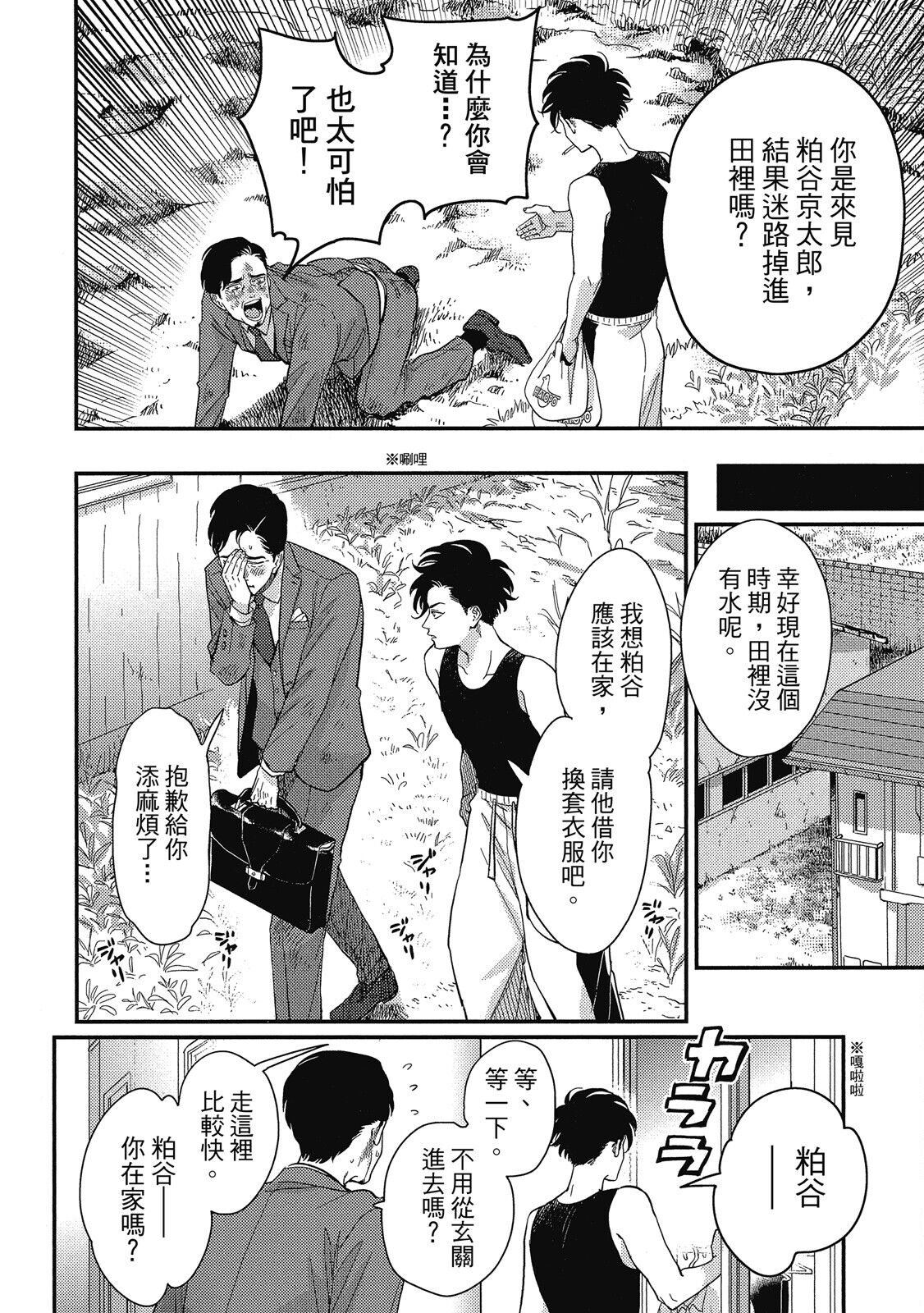 Happy Kuso Life 3 | 極樂鳥日子 3 - Page 8