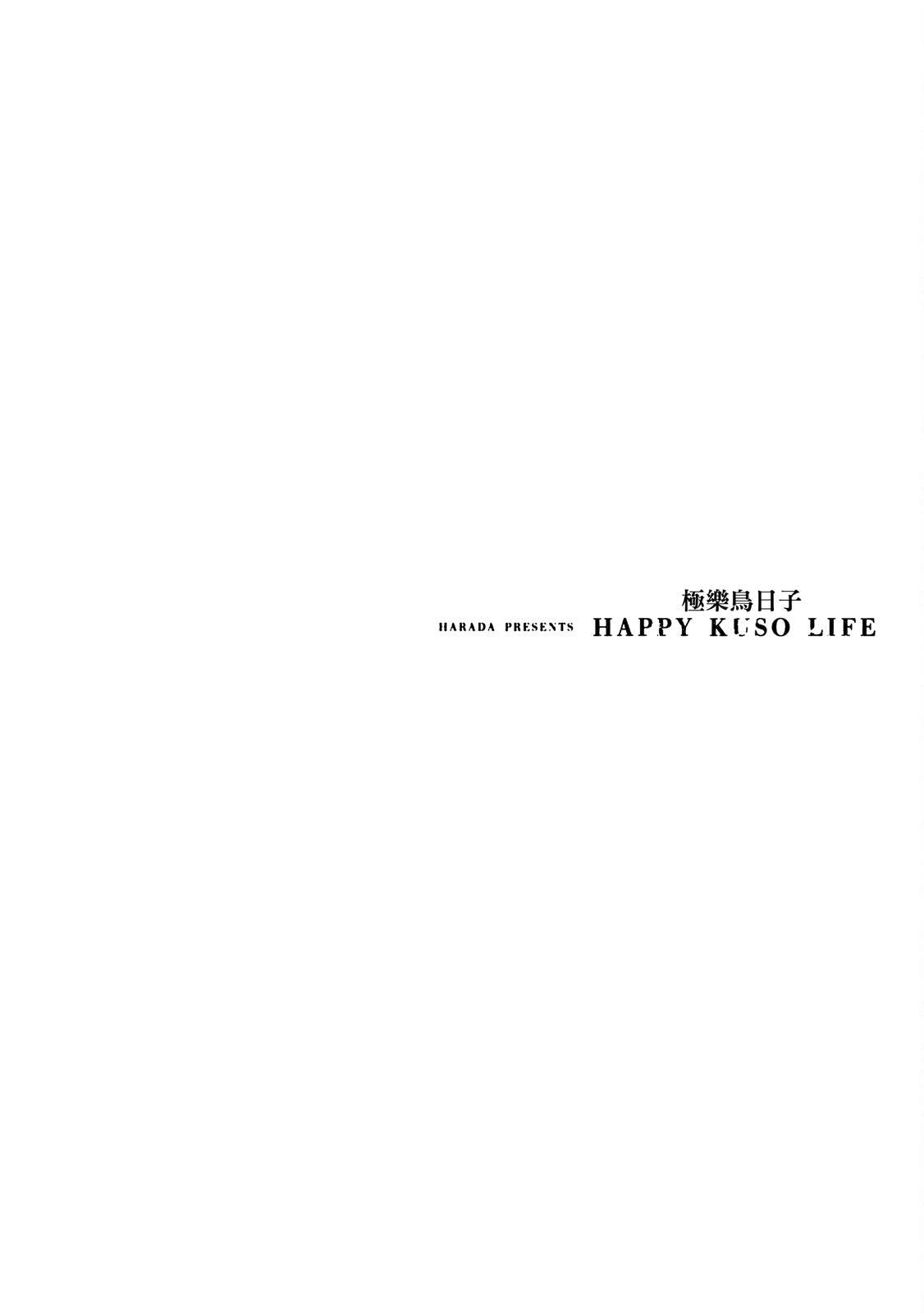 Happy Kuso Life 4 | 極樂鳥日子 4 99