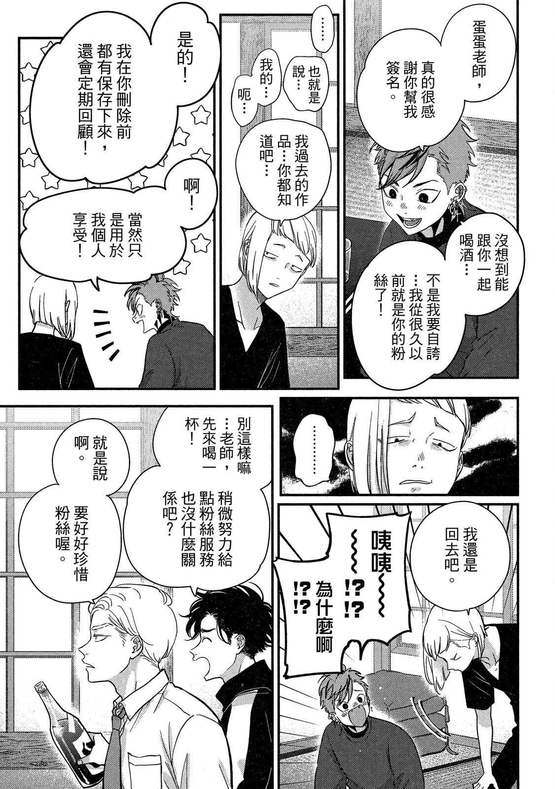 Happy Kuso Life 4 | 極樂鳥日子 4 114
