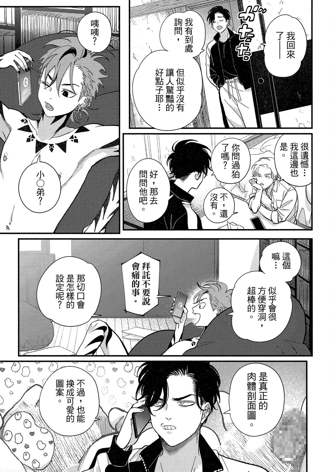 Happy Kuso Life 4 | 極樂鳥日子 4 200