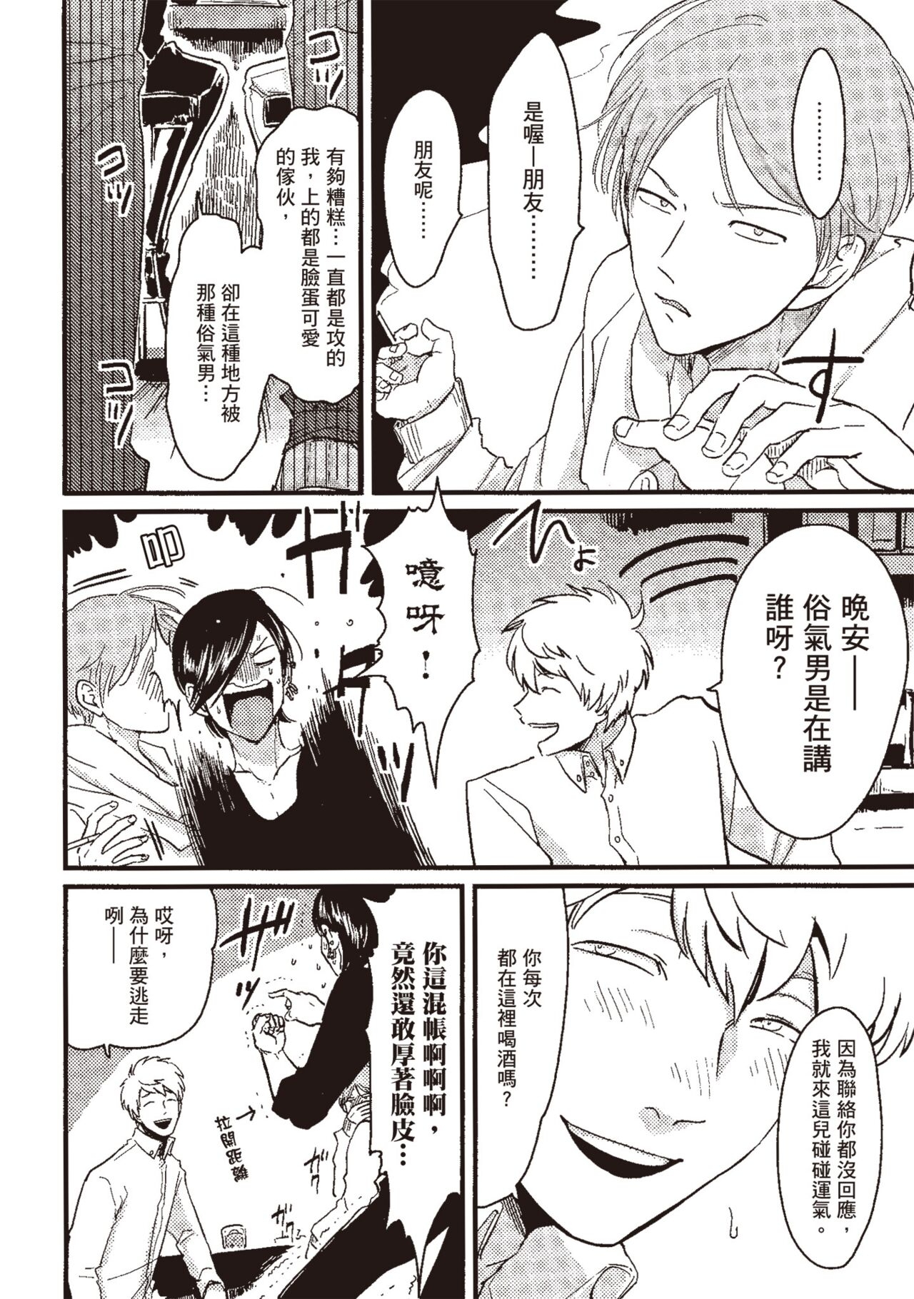 Posi | 積極之戀 - Page 10