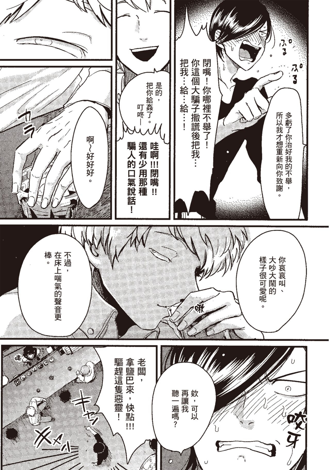 Posi | 積極之戀 - Page 11