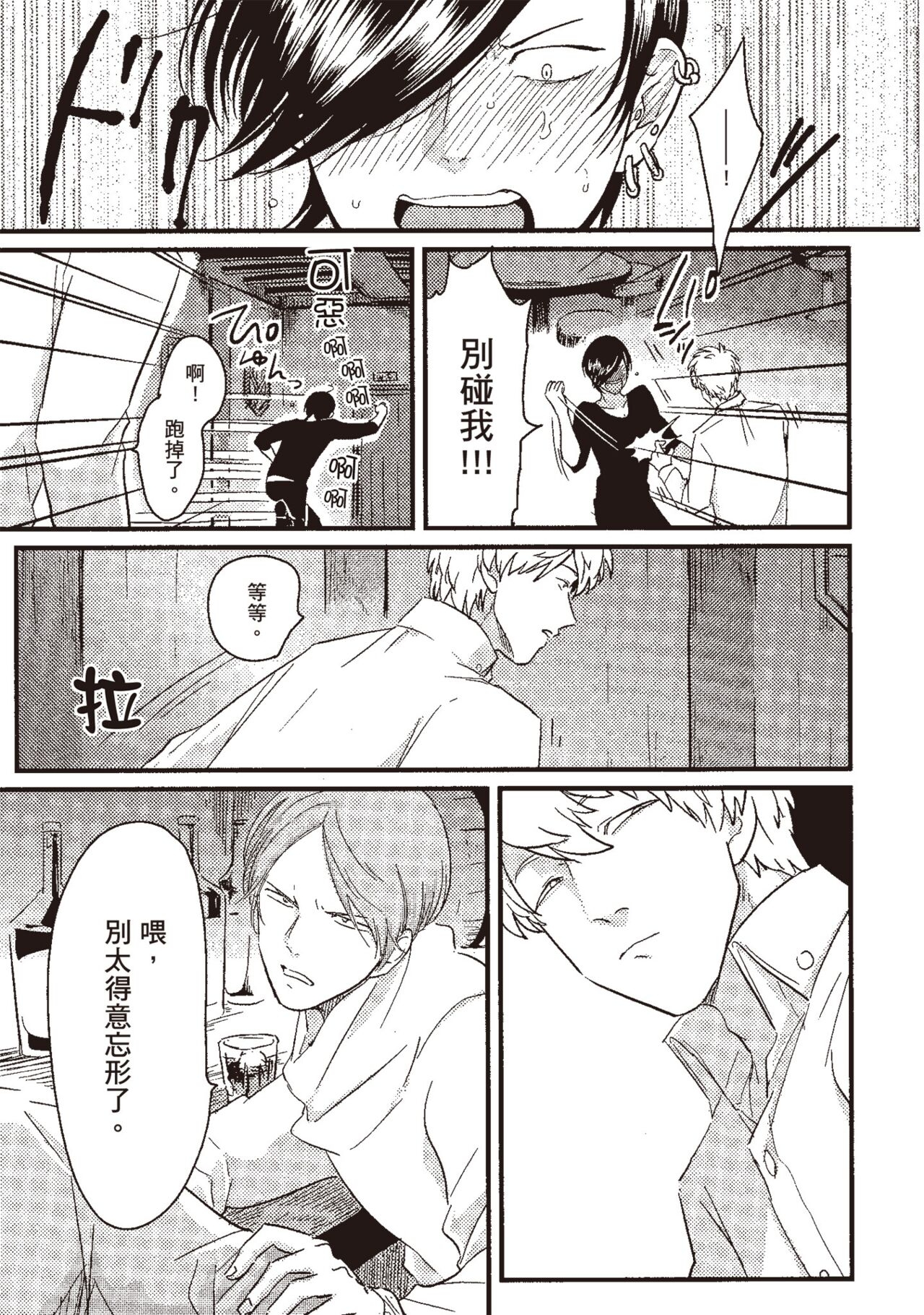 Posi | 積極之戀 - Page 13