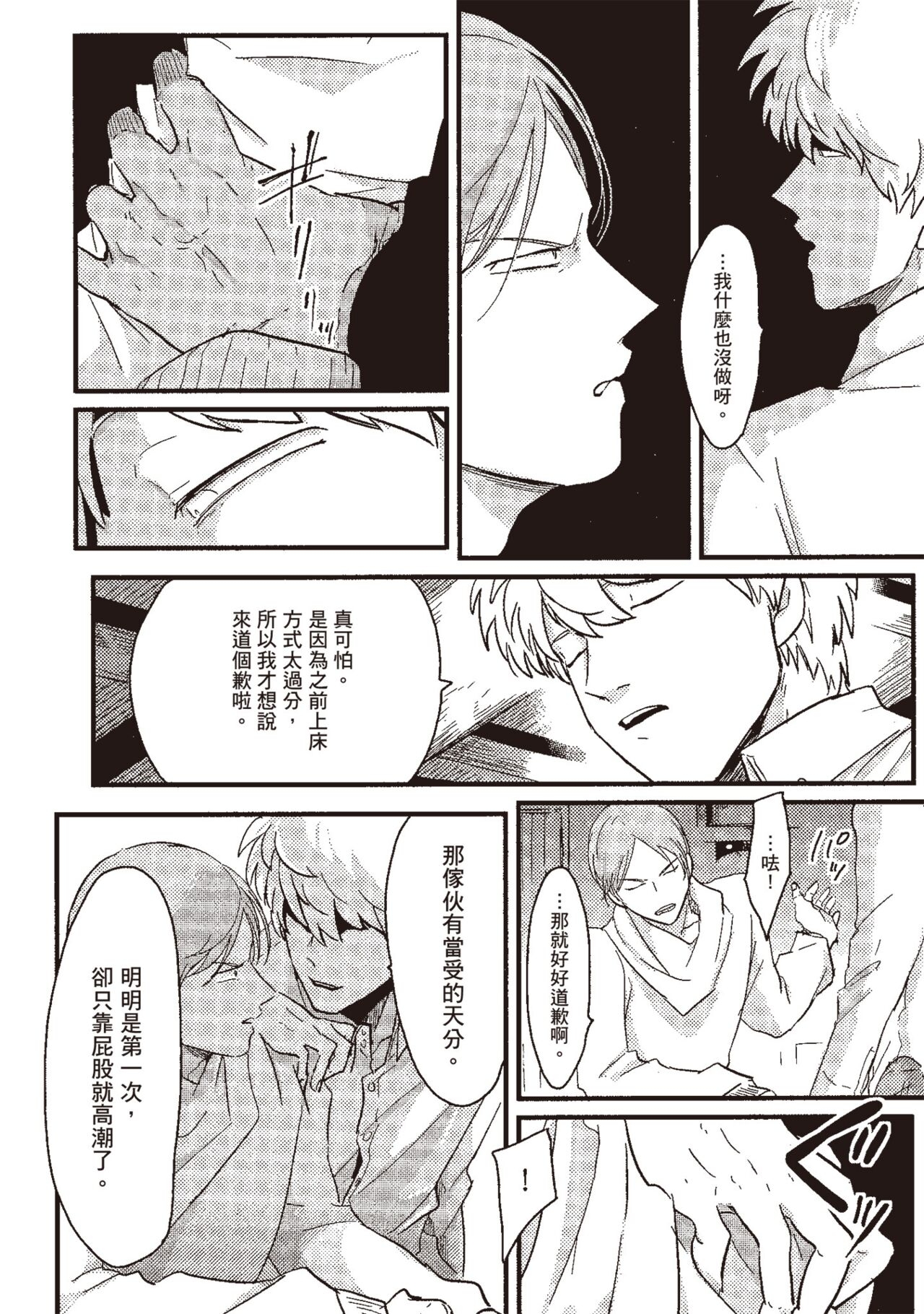 Posi | 積極之戀 - Page 14