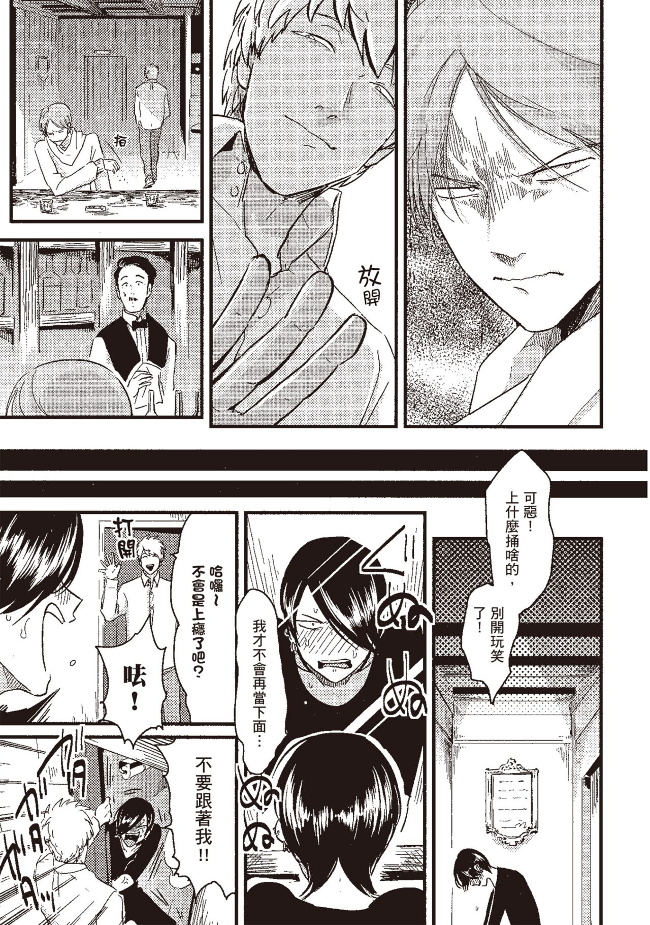 Posi | 積極之戀 - Page 15