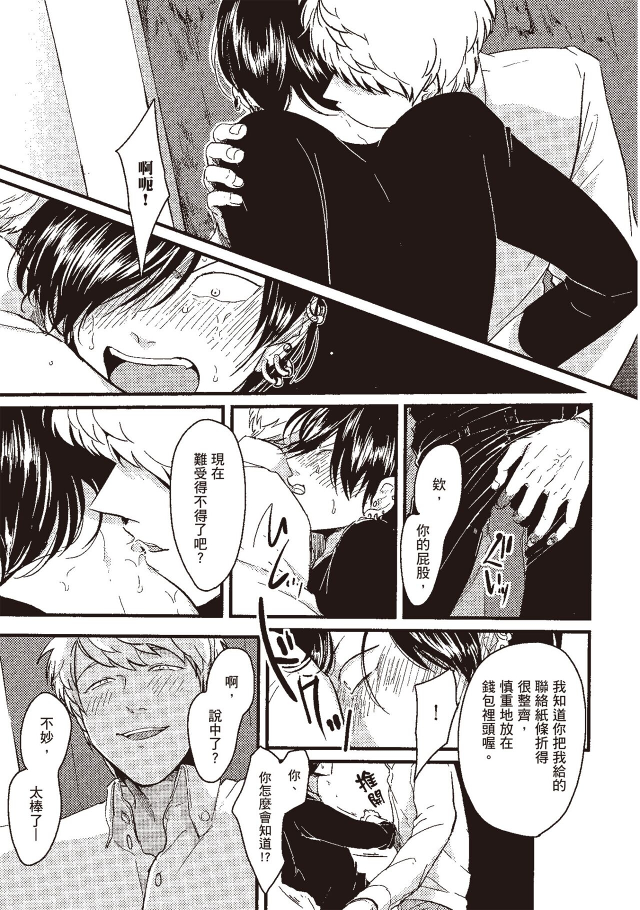 Posi | 積極之戀 - Page 17