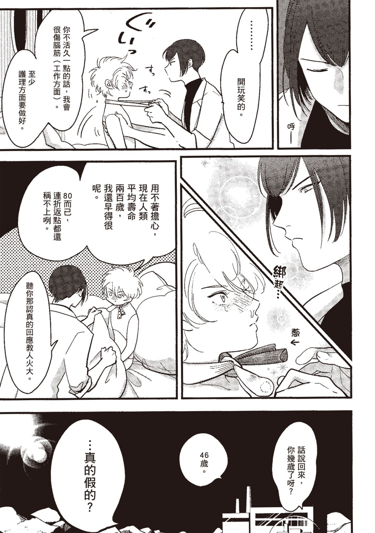 Posi | 積極之戀 - Page 171