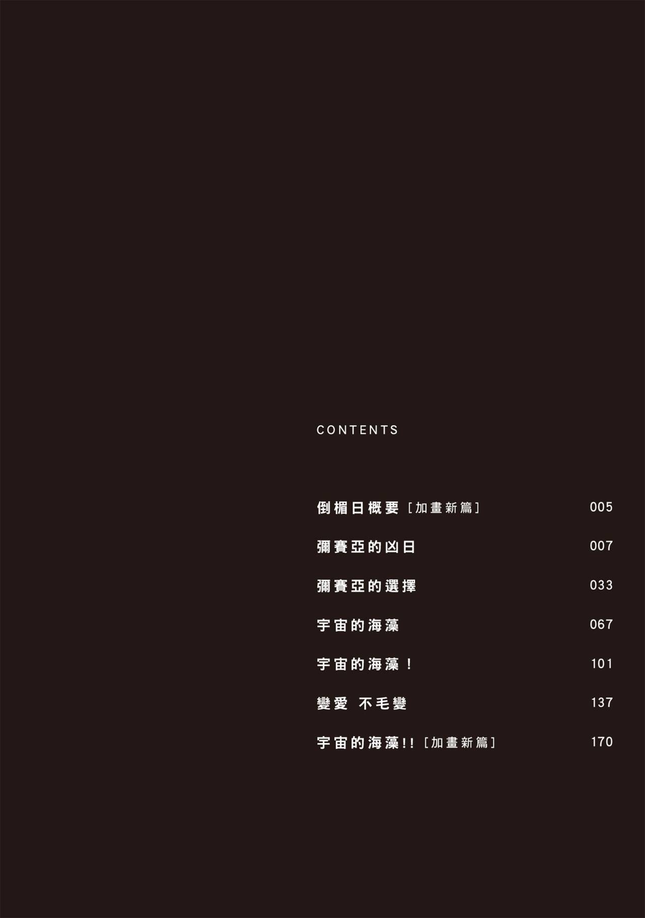 Posi | 積極之戀 - Page 4