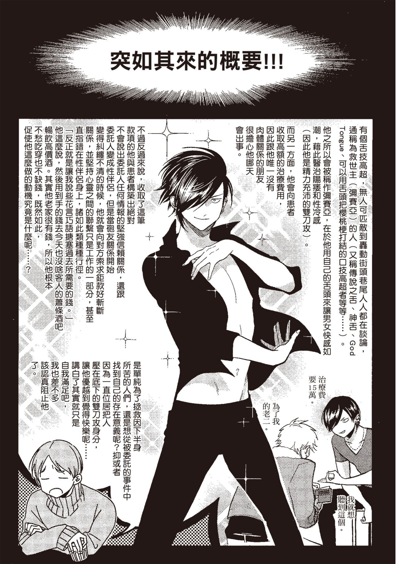 Posi | 積極之戀 - Page 5