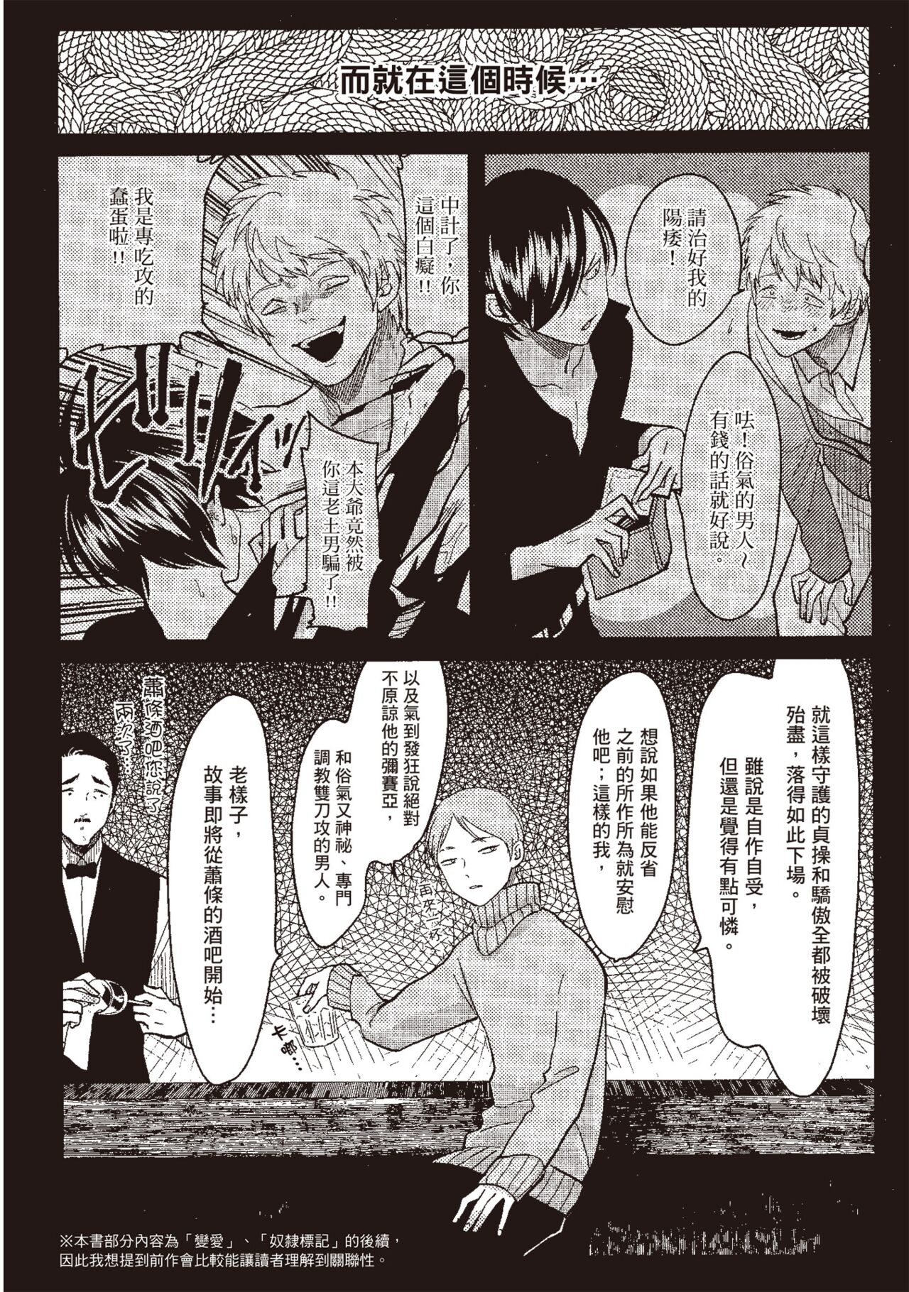 Posi | 積極之戀 - Page 6