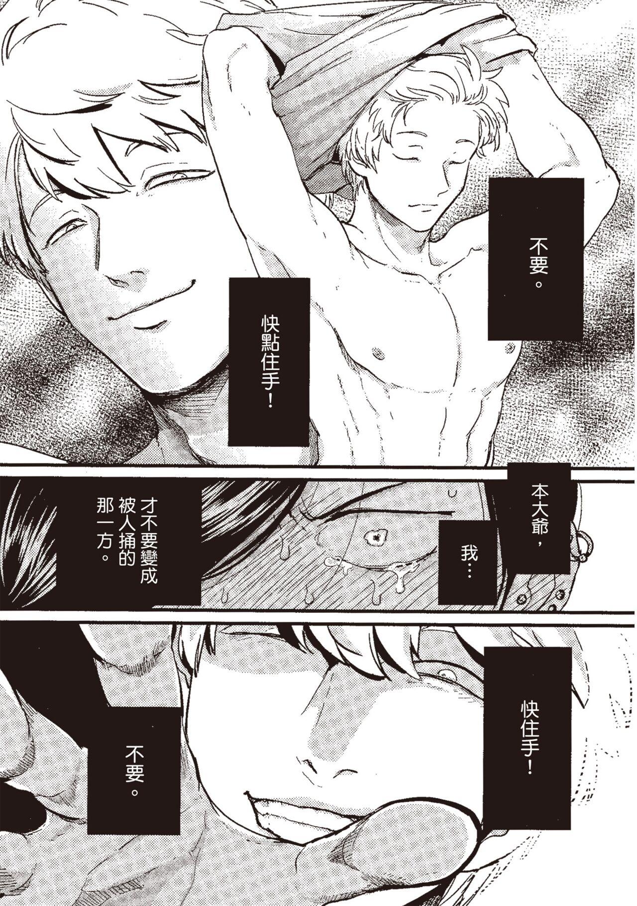 Posi | 積極之戀 - Page 7