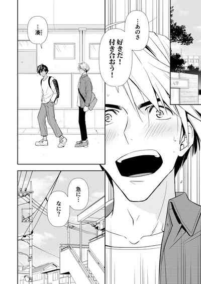 イトシテ片想い 10