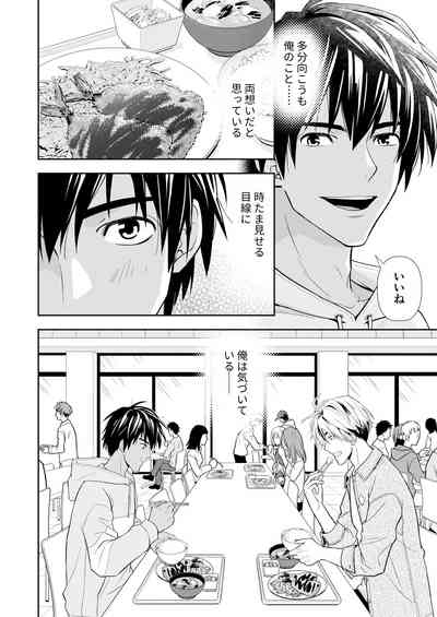 イトシテ片想い 6