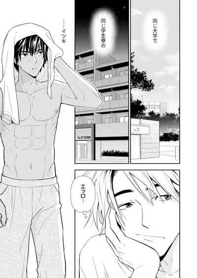 イトシテ片想い 7