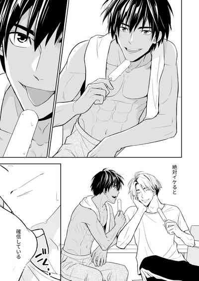 イトシテ片想い 9